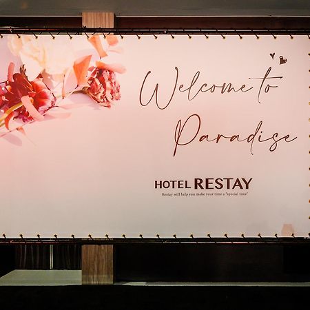 Restay Morioka - Adult Only Екстериор снимка